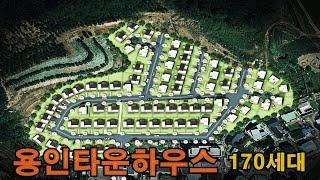 용인 미래숲 타운하우스 170세대   Yongin City Townhouse, Korea 번호-413