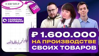 Разбор селлера | Как продавать товары СВОЕГО ПРОИЗВОДСТВА на WB и других маркетплейсах