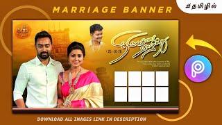 MARRIAGE BANNER EDITING / MOBILE /PICSART / TAMIL /  SK EDITZ TAMIL 