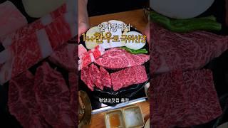 외국인도 반해버린 인사동 1++한우집