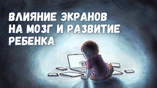 Давать ли ребёнку смартфон или нет? Влияние гаджетов на развитие, работу мозга и нервную систему