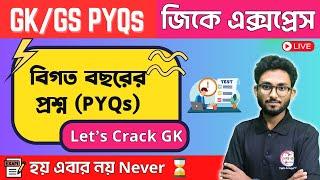 GK Express - 34 | Live Mock Test by Alamin Sir | WBP/KP, PSC Clerkship Exam 2024 | NTPC GK Bangla