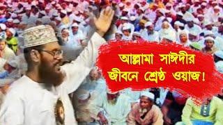 নামাজে যাদের মন বসেনা ওয়াজটি তাদের জন্য | কিভাবে নামাজ পড়লে নামাজে মঝা লাগবে | ওয়াজ দেলোয়ার হোসাইন |