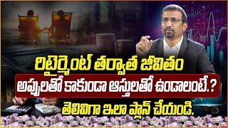 NOT Regret After Retirement | Financial Planning Tips for Your BEST LIFE After Retirement |Giri Babu