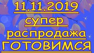 Обзор товаров для рукоделия.11.11.2019 распродажа на Алиэкспресс . DIY/рукоделие