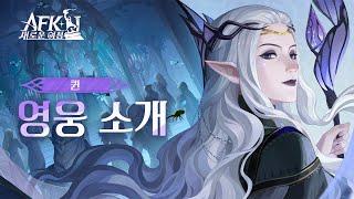 캐릭터 소개 영상: 「 퀸 - 검은 달의 제사장」 | AFK: 새로운 여정