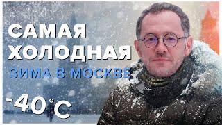 САМАЯ ХОЛОДНАЯ ЗИМА В МОСКВЕ 1978 | Холоднее зимы не было - Москва Раевского