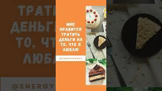 Аффирмации - мышление успешных людей