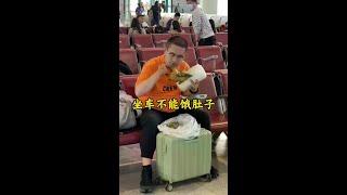 妈妈说：不要饿着肚子坐车#科班吃货 #省饭课代表 #舌尖上的味道