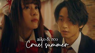 aiko & reo • himitsu no ai-chan • cruel summer