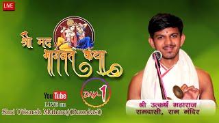 Live Day-1 ! Shree Madbhagvat katha by Pujya Shri Utkarsh ji  Maharaj,,