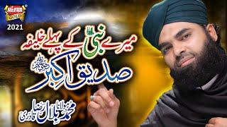 Muhammad Maulana Bilal Raza Qadri | Mere Nabi Ke Pehle Khalifa | New Manqabat 2021 | Heera Gold