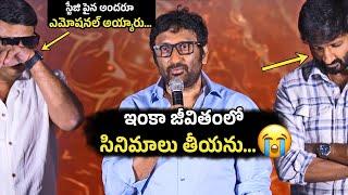 ఇంకా సినిమాలు తీయను  Srinu Vaitla Emotional Speech at Viswam Success Meet | Gopichandh