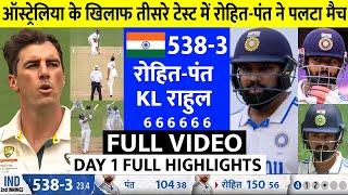 India Vs Australia 3rd Test Day 1 FULL Match Highlights • IND VS AUS 3rd Test Day 1 HIGHLIGHTS