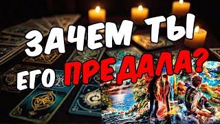 Что он действительно думает о тебе сегодня? Его мысли  таро расклад ️ онлайн гадание