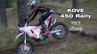 KOVE 450 Rally | тест, обзор