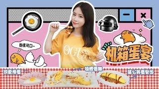 E66 Ms Yeah's Office Egg Delicacies | Ms Yeah