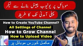 How to Create YouTube Channel from Mobile Phone 2022 (YouTube Course)