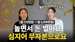 평범한 회사원이 무자본으로 월 2천만원 프리랜서 된 방법 (수익공개, 허니블링)