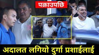 साइबर ब्यूरोले अदालत लग्यो दुर्गा प्रसाईंलाई | Durga Parsai News | Durga Parsai Arrested | News