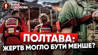 ГРАНДІОЗНИЙ СКАНДАЛ: неякісні турнікети і розгублені медики після удару по Полтаві? Яніна знає!