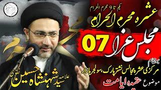 7th MUHARRAM  | Markazi Majlis E Aza  (NISTAR PARK) | Allama Syed Shahenshah Hussain Naqvi