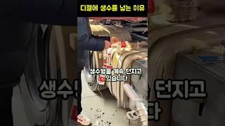 트럭 기사가 연료탱크에 생수병을 던진 이유는?