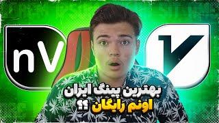 فیلتر شکن برای فری فایر | با این ویدیو پینگ 90 تو جیبته 