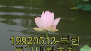 청화큰스님 설법
