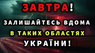 АРКТИЧНИЙ ХОЛОД ТА ДОЩІ?! Прогноз погоди ЗАВТРА 13 ВЕРЕСНЯ