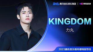 RIKIMARU #KINGDOM TME Chart 2023 Year-End Chart special series | Tencent Music Entertainment