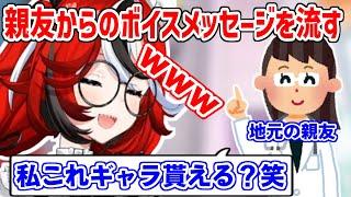 地元の親友からのボイスメッセージに笑いが止まらないハコ太郎【ホロライブ切り抜き/ハコス・ベールズ/Hakos Baelz】