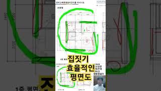 정사각형 하세요. 효율적인 평면도 #건축가이현욱 #인테리어 #건축 #모던하우스