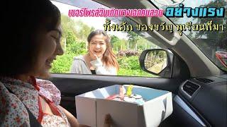 ดิบ ฝน ชนเผ่า EP294 เซอร์ไพรส์วันเกิดนางเอกคนสวยอย่างแรง ทั้งเค้ก ของขวัญ ทุเรียนก็มา