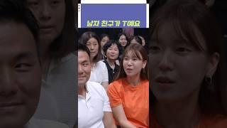 남자 친구가 T예요