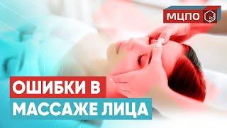 Как сделать массаж лица эффективным. Ошибки при массаже лица | Курсы массажистов в МЦПО