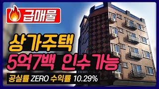 [주택매매]급매물상가주택경기도 시흥시 정왕동 수익률 10.29% | 정왕역 10분 | 주변 공업지역 공실률 제로 | 현대 자동차 자율주행 들어올 예정입니다