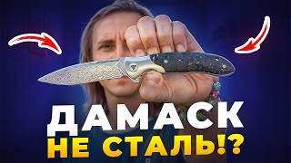 ДАМАССКАЯ СТАЛЬ! Плюсы и минусы ножа из дамасской стали!