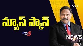 LIVE : న్యూస్ స్కాన్.. AP Politics | NewsScan Debate With Ravipati Vijay | TV5 News