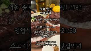 서울 맛집 리스트 2