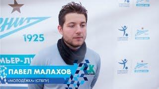 Павел Малахов - "Молодежка" (СПбПУ)