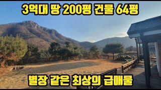 [4억] 땅 200평 건물 64평 주차박스 태양광 설치된 우리가족만의 별장 빠른매매예상 양평전원주택 양평전원주택매매 양평전원주택매물 양평전원주택급매물 양평부동산 20697