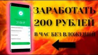 Быстрый заработок без вложений.Заработок в интернете без вложений на пк или телефоне.
