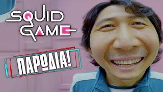 Ελληνικό & Κυπριακό Squid Game! (Οι Παρωδίες #18)