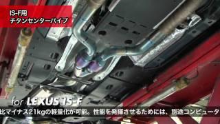 icode 「LEXUS IS-F」 TITAN MUFFLER EXHAUST SOUND