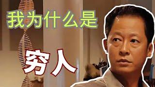 穷人与富人的致命习惯差异  ｜有钱人 ｜天道  ｜解说  ｜励志名言正能量  ｜励志语录  ｜挣钱
