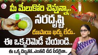 Sannidhanam lakshmi :-  How To Get Rid of Naraghosha || Dharma Sandehalu | | SumanTV Devotional Life