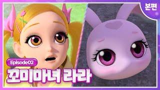 [꼬미마녀 라라]2화 본편ㅣ프리즘의 새로운 주인!