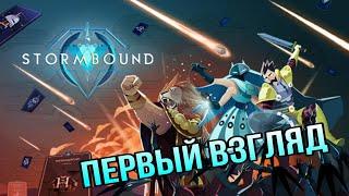 Первый взгляд на Stormbound от SemDeLozon