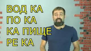 Образы слов на ПИ часть 2, Образы слов писец, пиво, водка, пока, капище, река и других